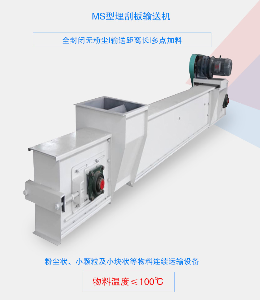 全封閉無粉塵，輸送距離長，多點加料