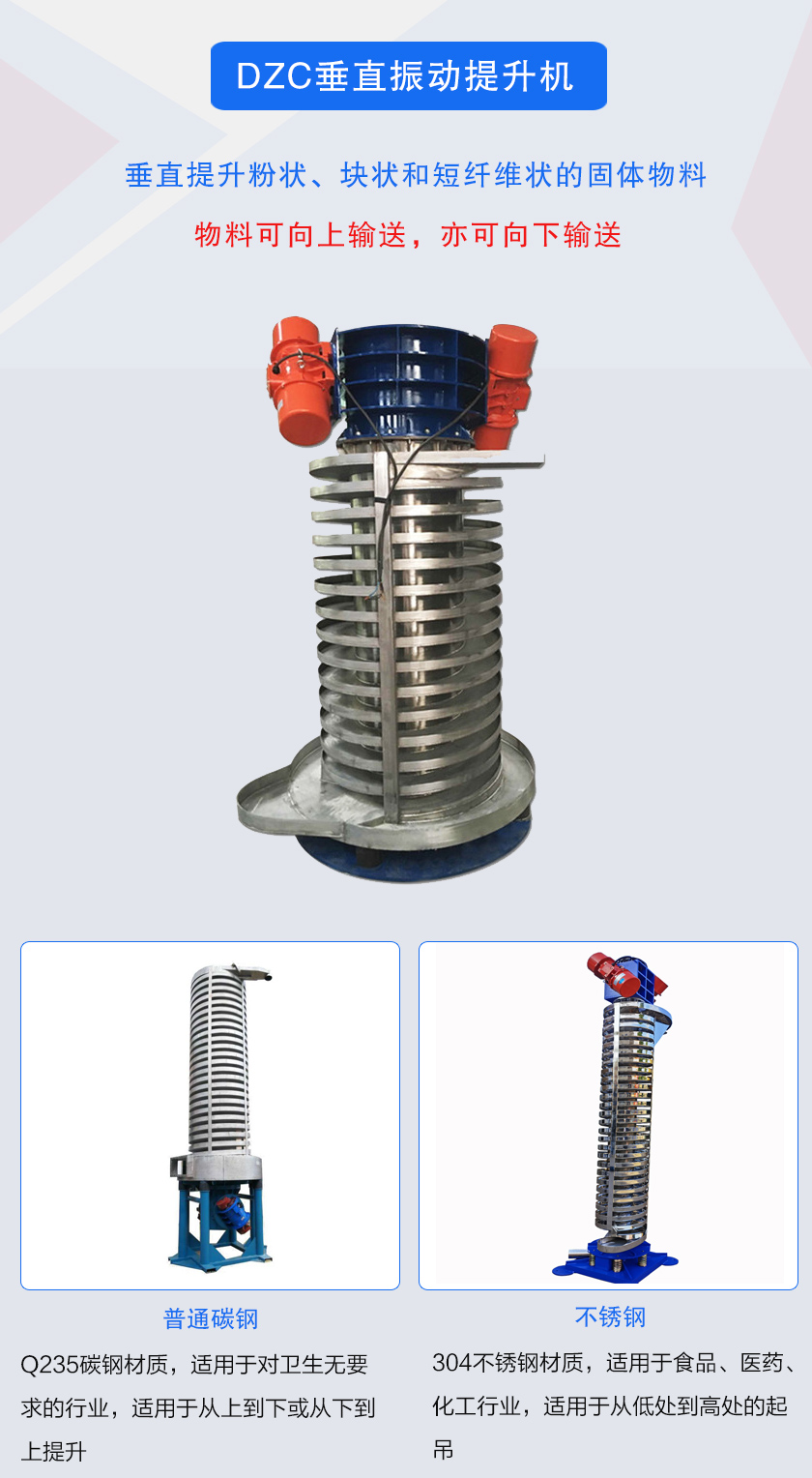 垂直提升粉狀、塊狀和短纖維狀的固體物料物料可向上輸送,亦可向下輸送