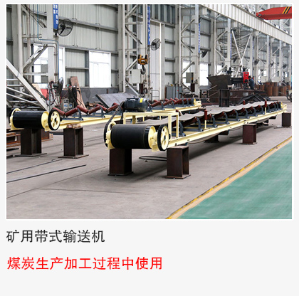 煤炭采掘、生產(chǎn)、轉(zhuǎn)運、加工過程中使用