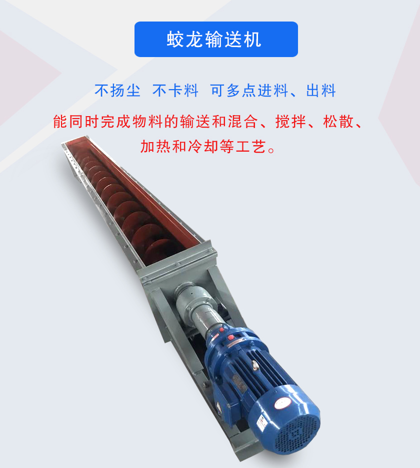 能同時(shí)完成物料的輸送和混合、攪拌、松散、加熱和冷卻等工藝。