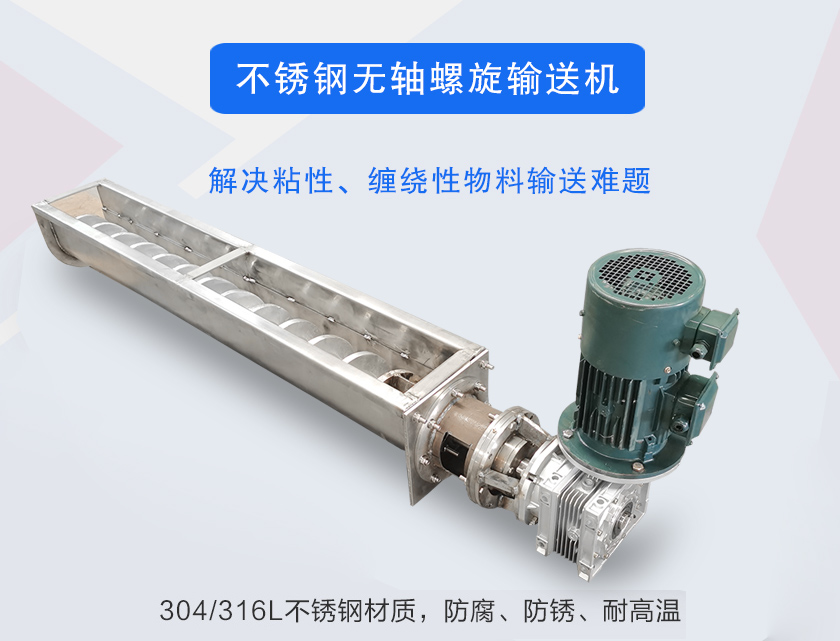 解決粘性、纏繞性物料輸送難題