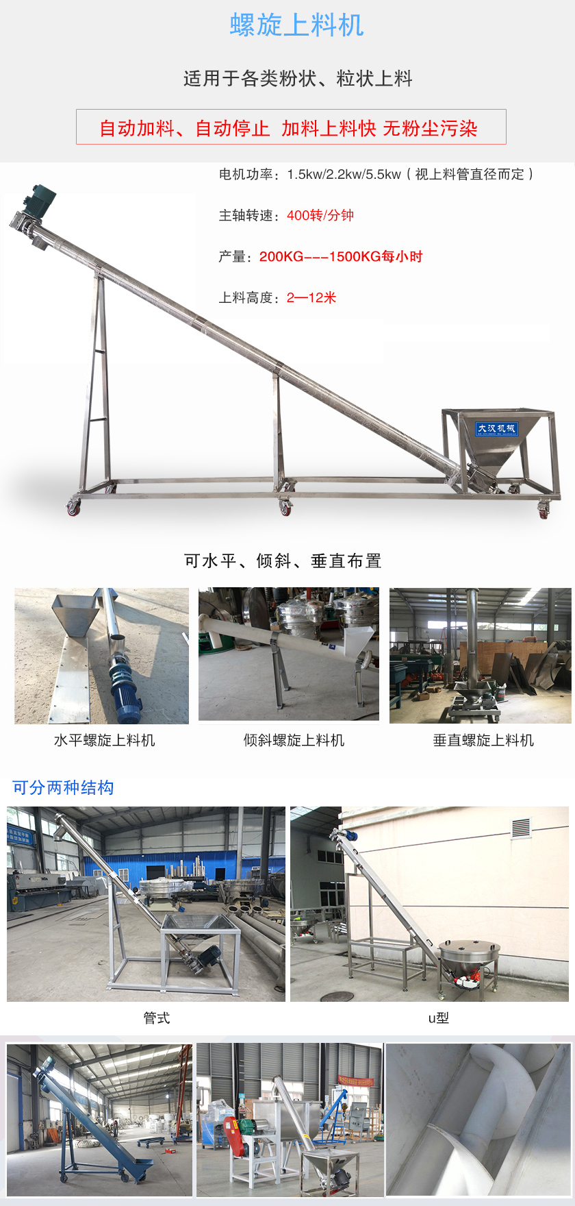 適用于各類粉狀、粒狀上料