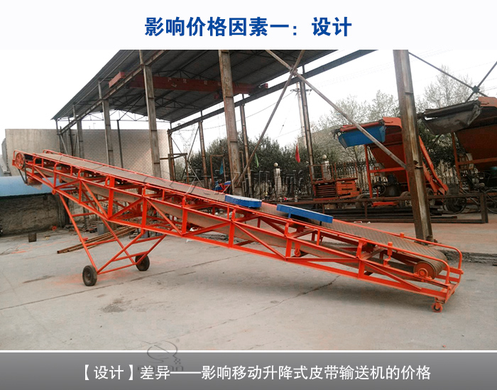 移動升降式皮帶輸送機(jī)價(jià)格