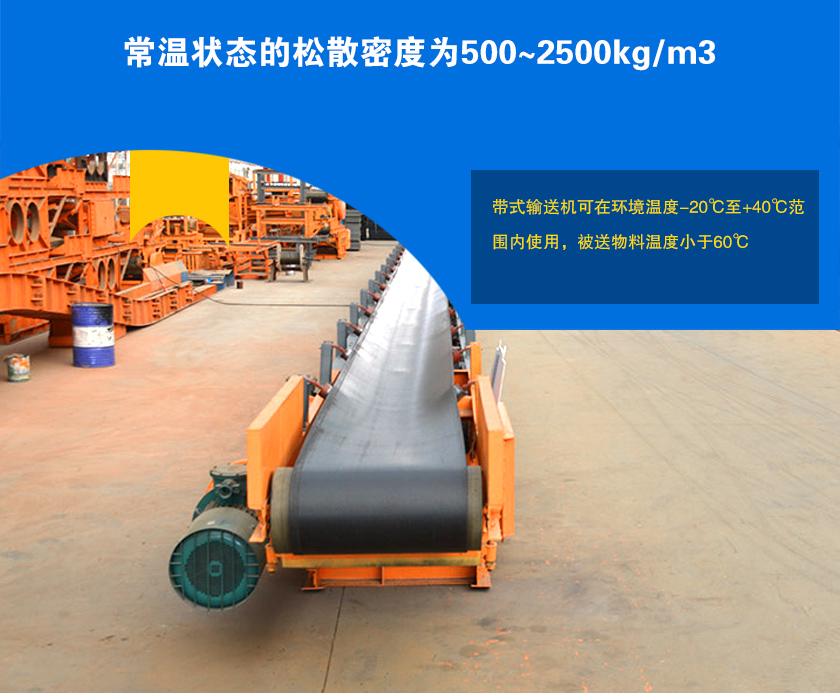 帶式輸送機(jī)的特點