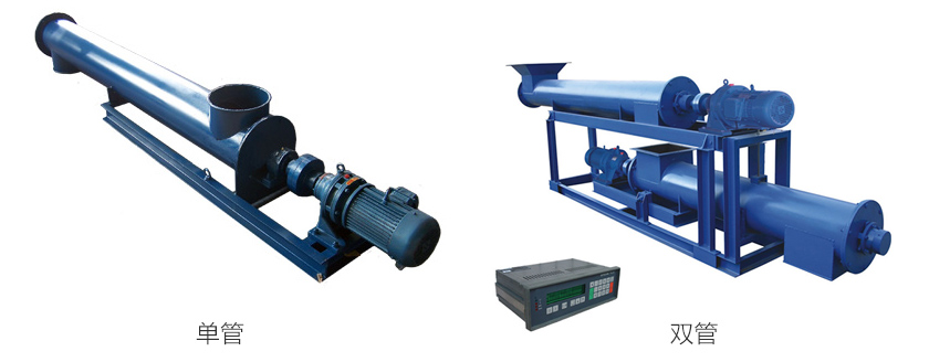 單管、雙管螺旋給料機