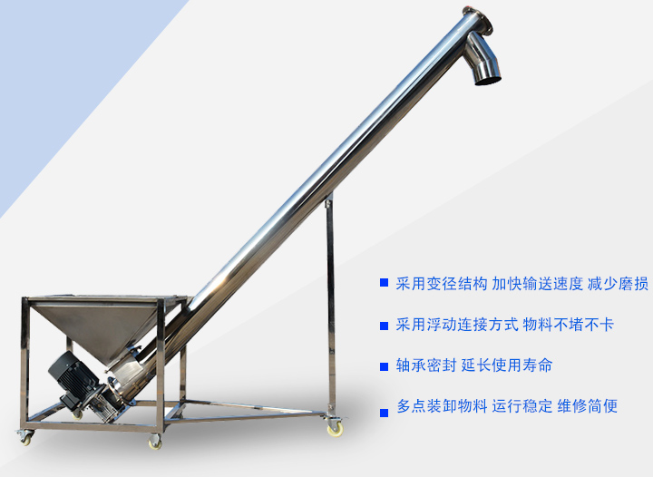 采用變徑結(jié)構(gòu)，延長(zhǎng)吊軸承的使用壽命；采用浮動(dòng)連接方式 物料不堵不卡；軸承密封 延長(zhǎng)使用壽命；多點(diǎn)裝卸物料 運(yùn)行穩(wěn)定