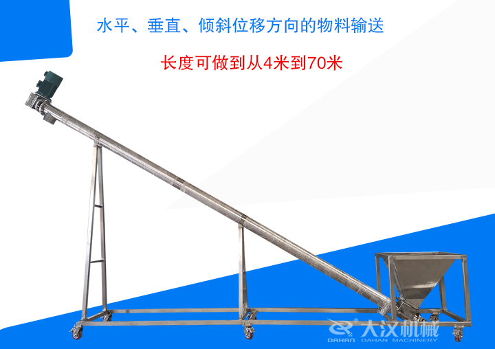 長度可做到從4米到70米 ，支持水平、垂直、傾斜位移方向的物料輸送
