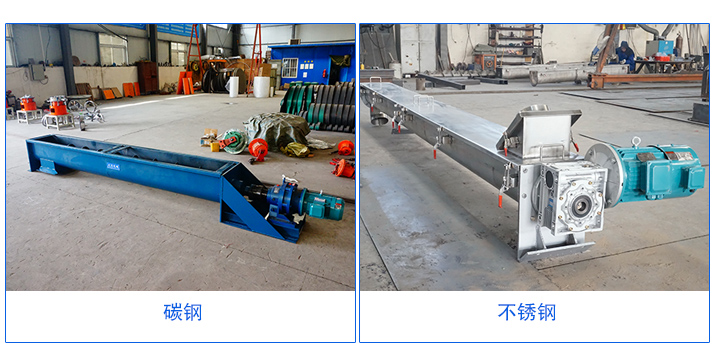 U型螺旋輸送機(jī)材質(zhì)有碳鋼和不銹鋼材質(zhì)。