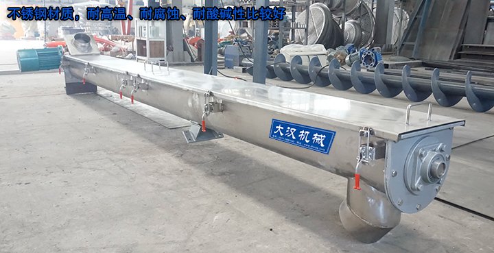 U型螺旋輸送機(jī)有碳鋼、不銹鋼材質(zhì)，不銹鋼材質(zhì)，耐高溫、耐腐蝕、耐酸堿性比較好