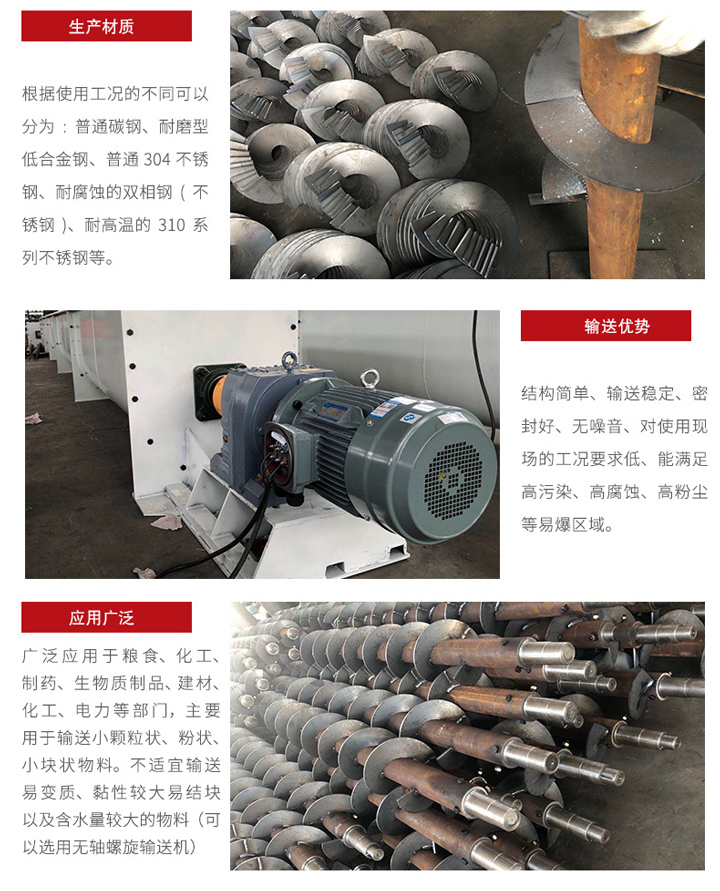 U型螺旋輸送機適合小范圍輸送，輸送穩(wěn)定，在輸送場地限制的情況下可以很好的發(fā)揮作用，輸送范圍廣泛，密封性能好 無噪音