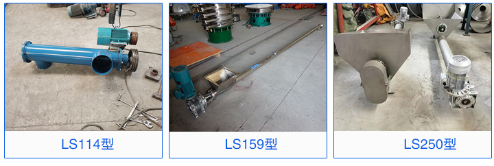 LS114，LS159，LS160